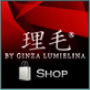 理毛