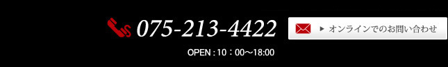 オンラインでのお問い合わせ